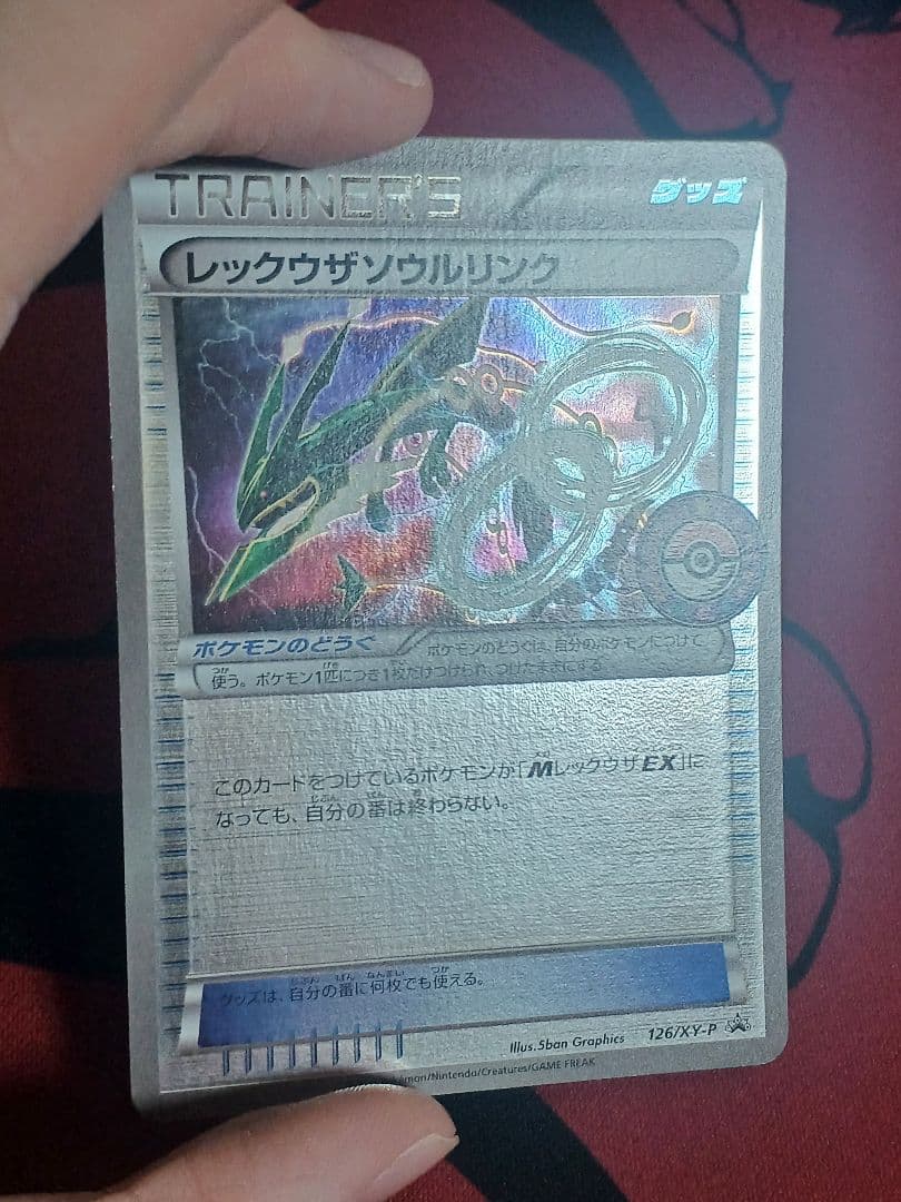 レックウザソウルリンク 126/XY-P プロモ PROMO　3枚セット