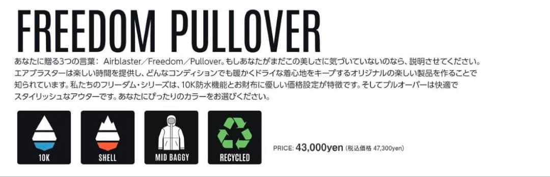 新品　エアブラスター　Airblaster FreedomPullover