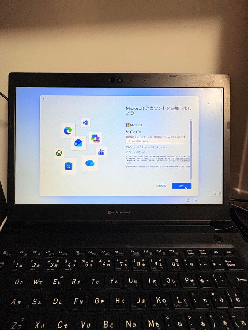 [Win11正式対応]dynabook 第8世代i5/8GB/SSD256GB