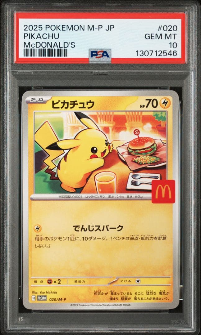 PSA10 ピカチュウ　マクドナルド　プロモ　ポケモンカードゲーム