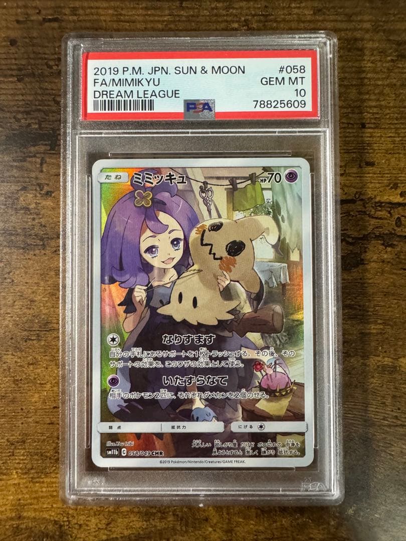 ポケカ】ミミッキュ CHR PSA10