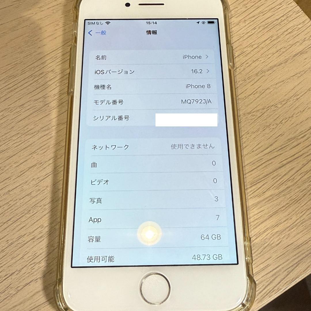 iPhone 8 本体 シルバー 64GB