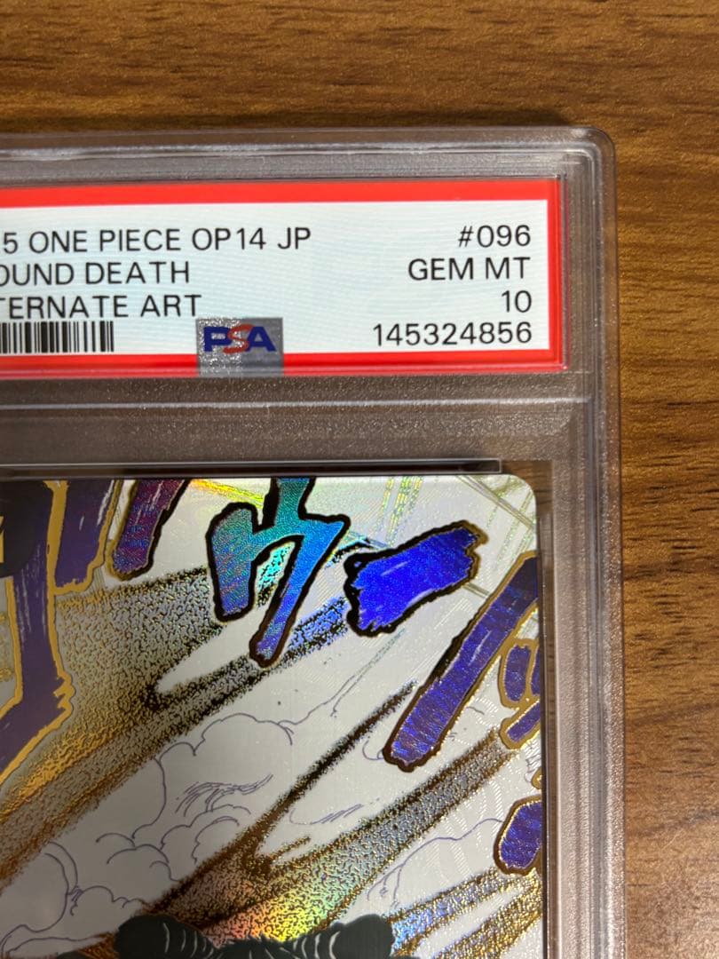 【PSA10】浸食輪廻 OP14-096 1枚