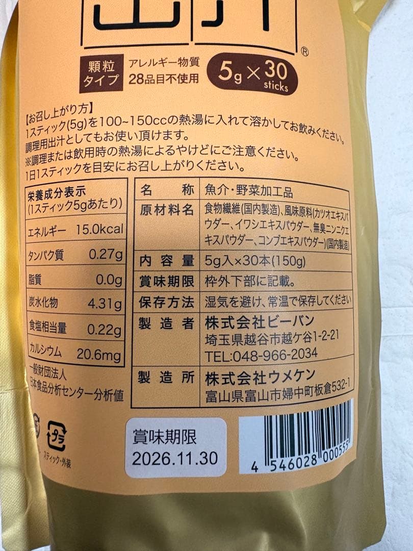 カラダをつくる出汁 5g×30スティックを6袋