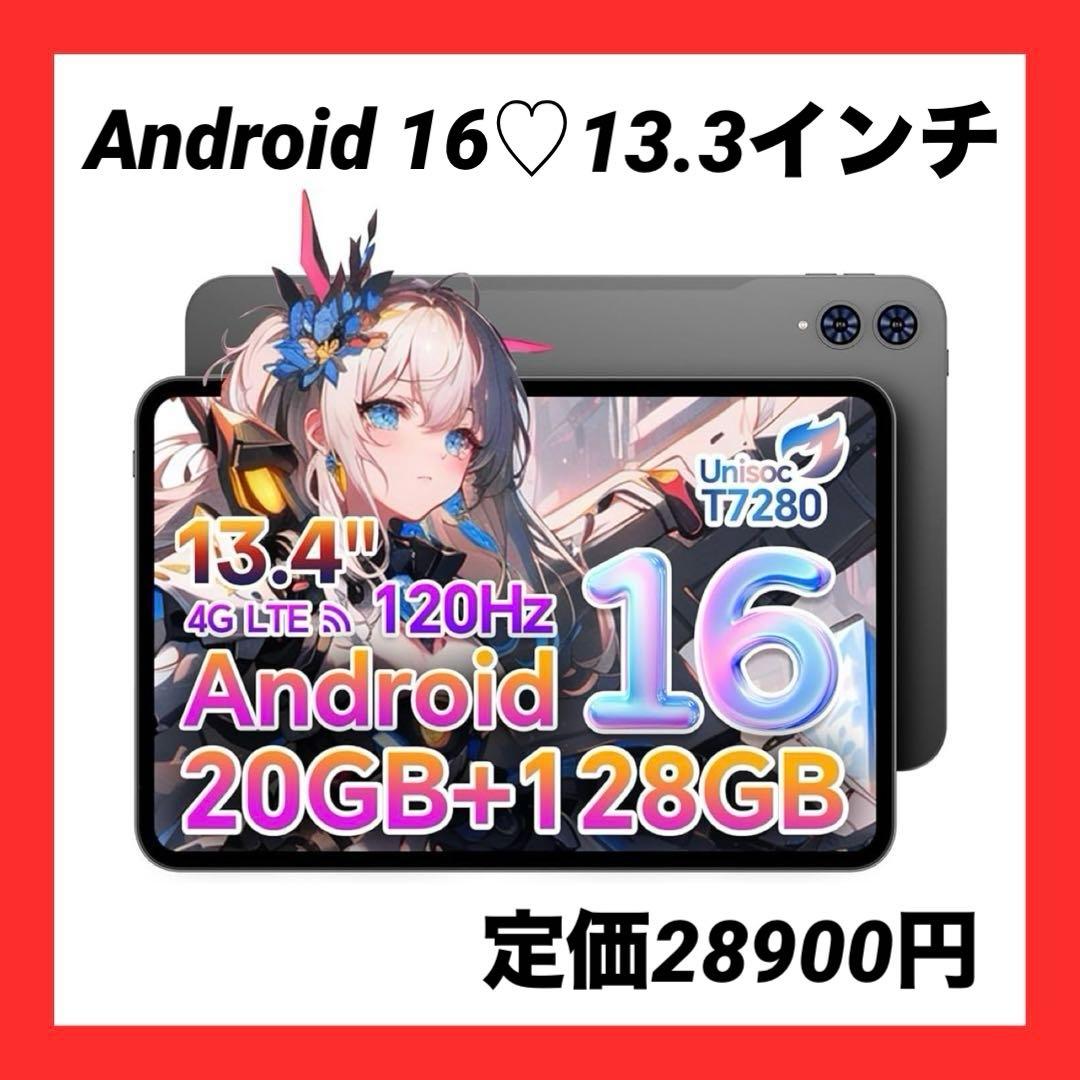 Android16タブレット❤️13インチ 120Hz 20GBRAM+128GB