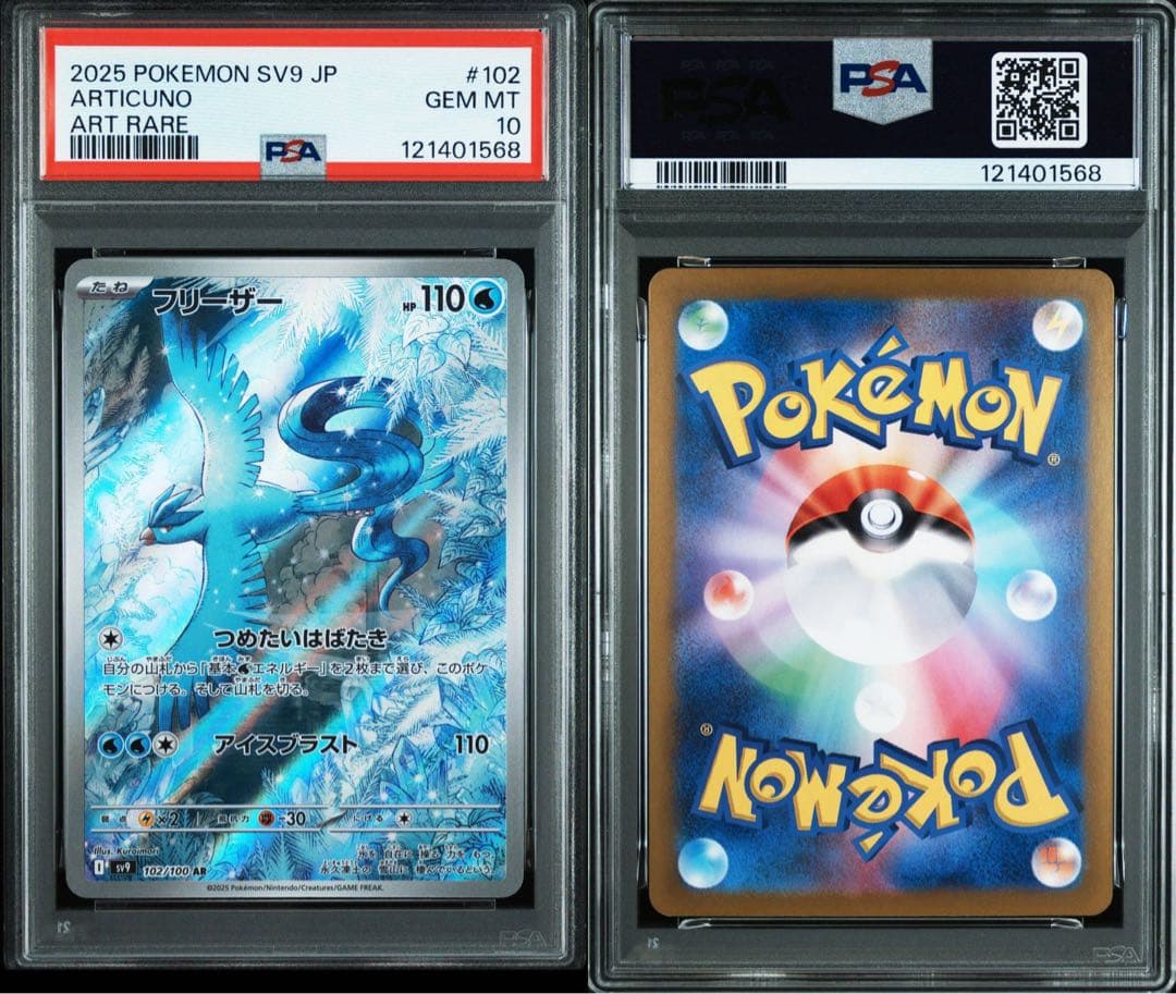 ポケモンカード　フリーザー　AR psa10 3連番