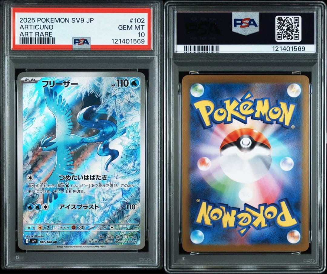 ポケモンカード　フリーザー　AR psa10 3連番