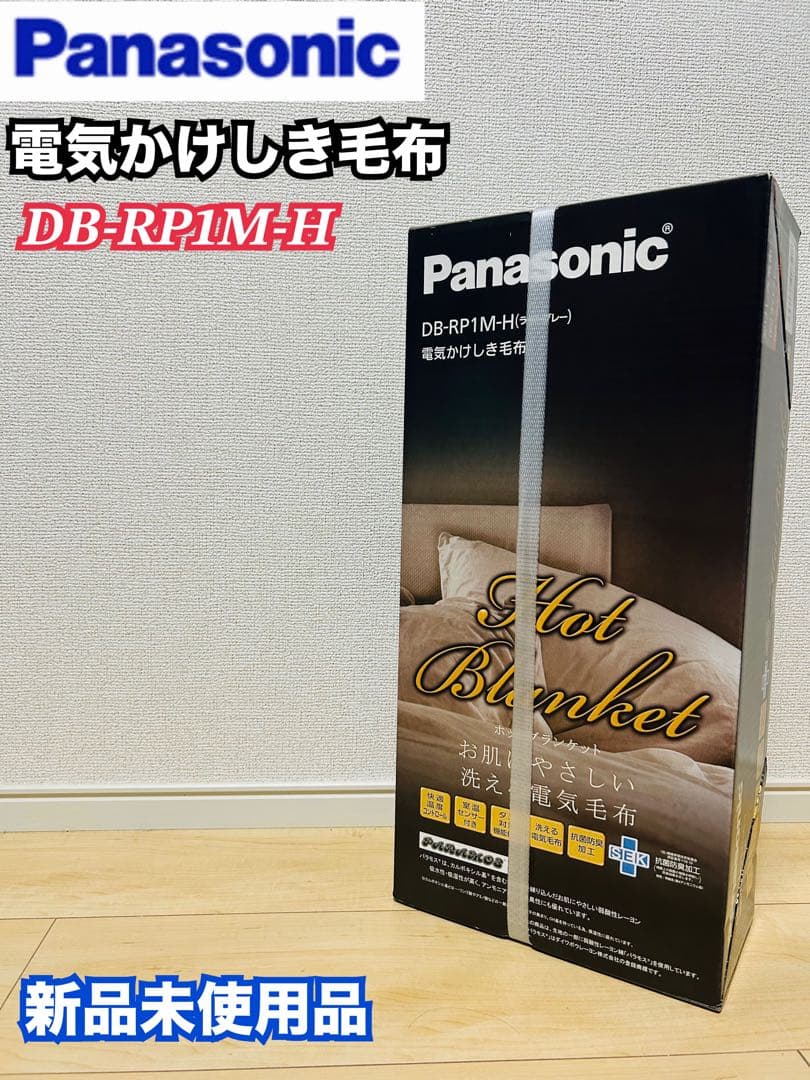Panasonic 電気毛布 DB-RP1M-H グレー新品未開封品