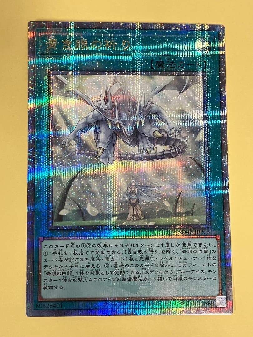 青き眼の祈り　25th