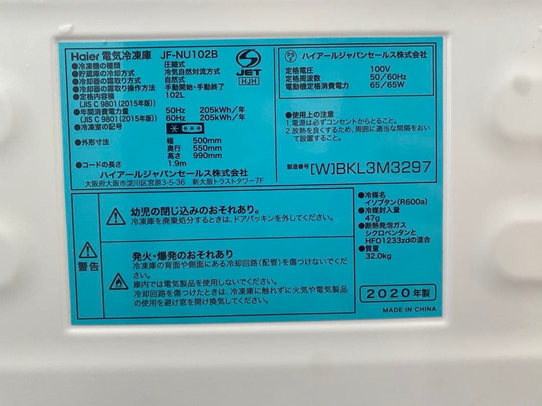 Haier 前開き式冷凍庫 102Lホワイト