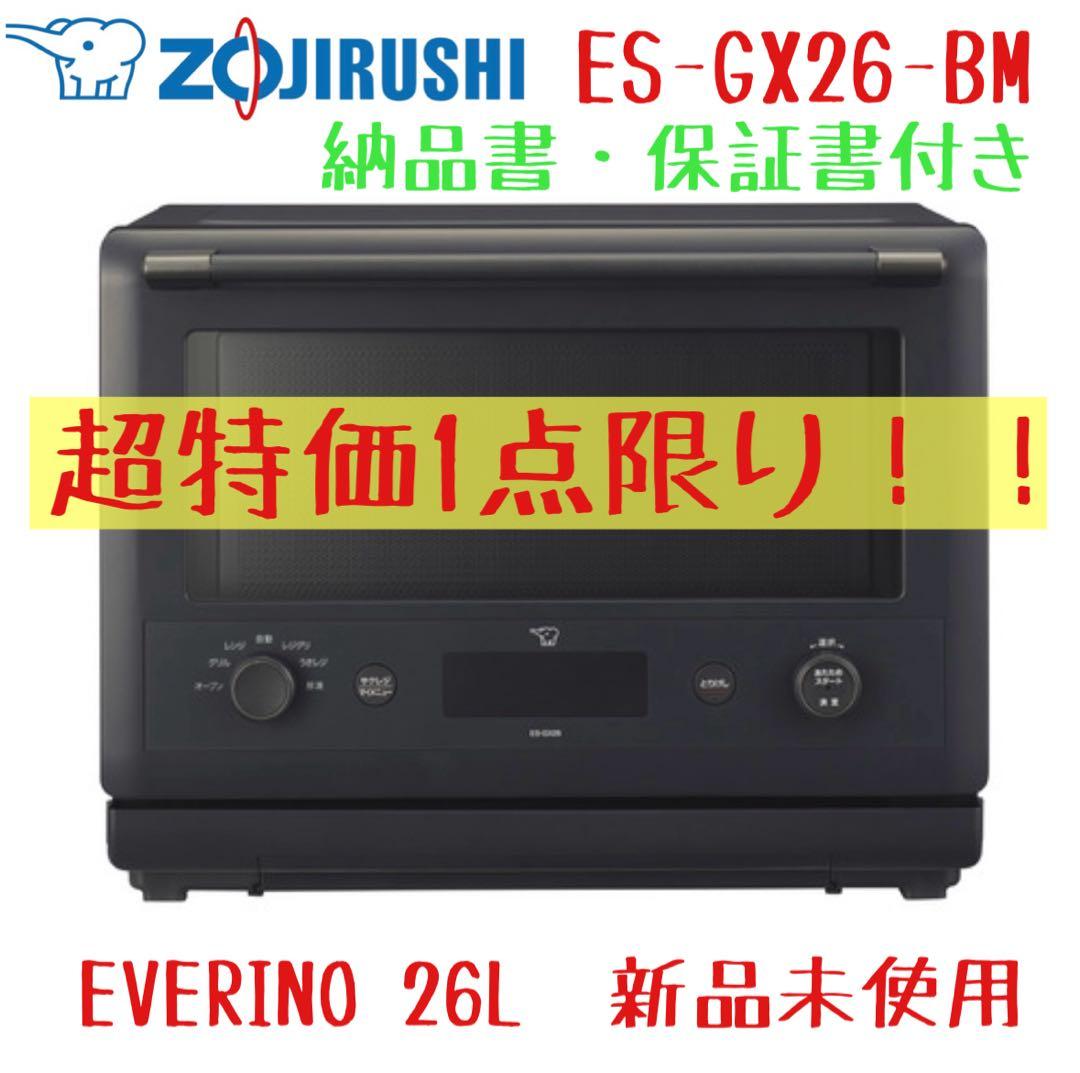 象印 ES-GX26-BM オーブンレンジ EVERINO スレートブラック