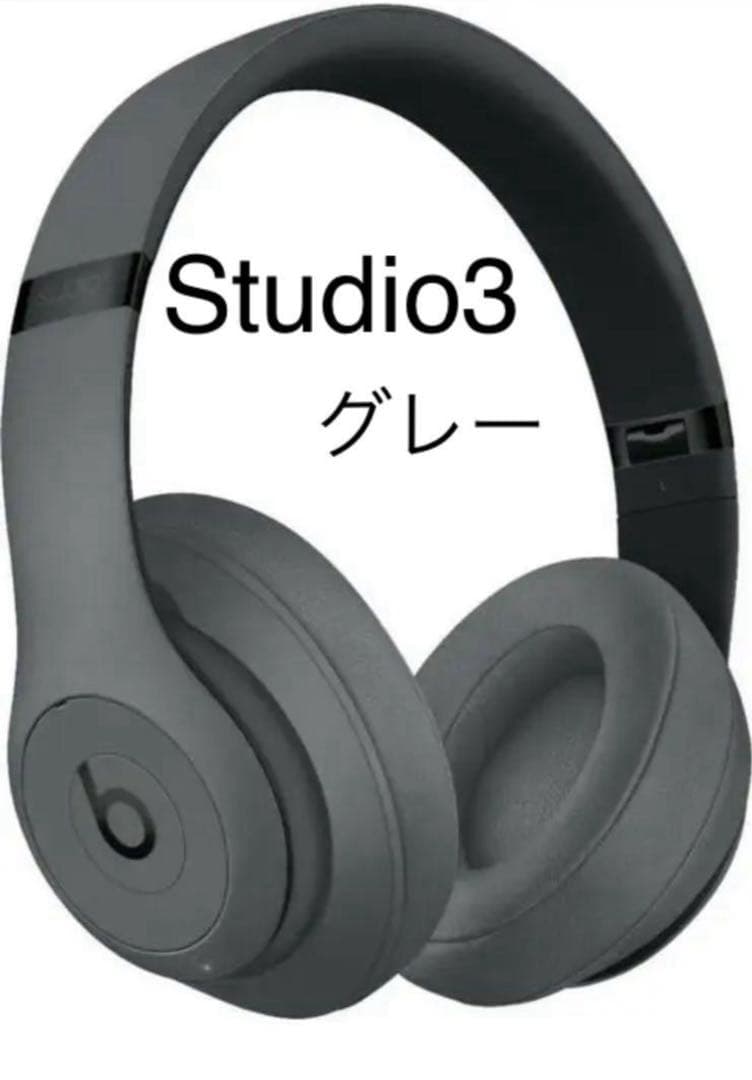 ダ*ー様 Beats Studio3 ワイヤレスヘッドホン グレー