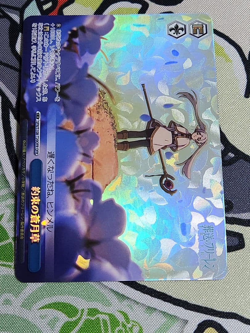 ヴァイスシュヴァルツ 葬送のフリーレン 約束の蒼月草 OFR