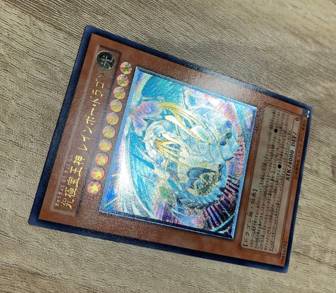 究極宝玉神レインボードラゴン レリーフ 遊戯王