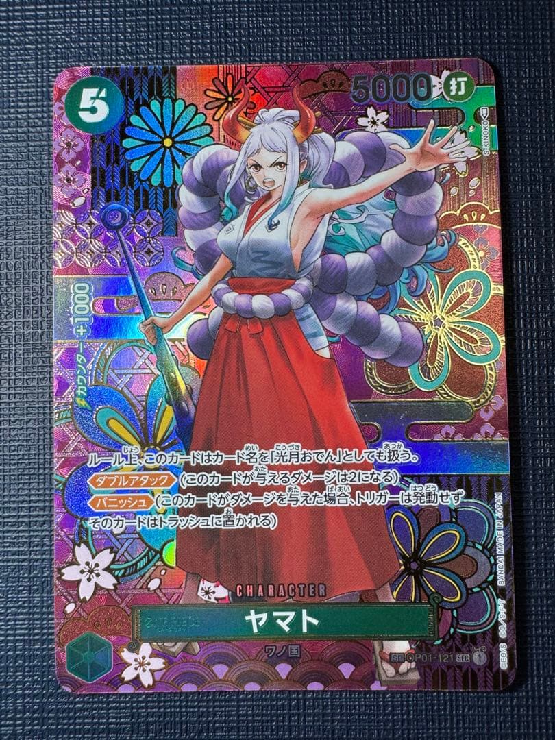 ワンピースカード 新時代の主役 ヤマト SP