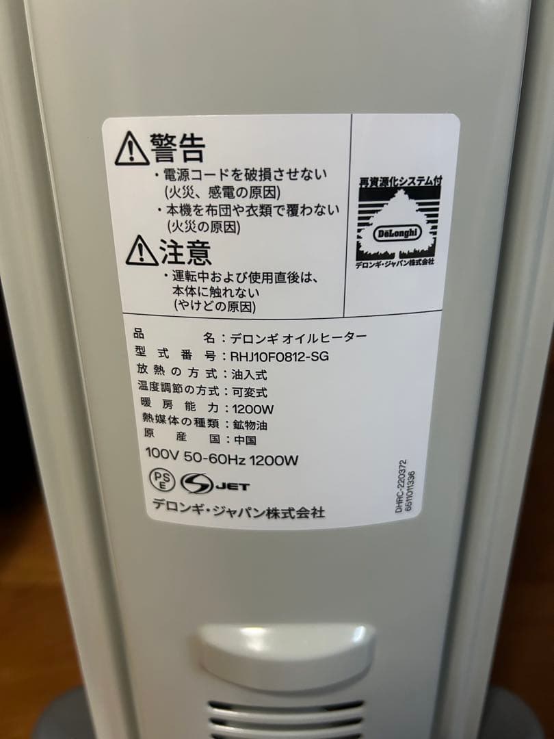 【未使用に近い】 デロンギ オイルヒーターRHJ10F0812-SG