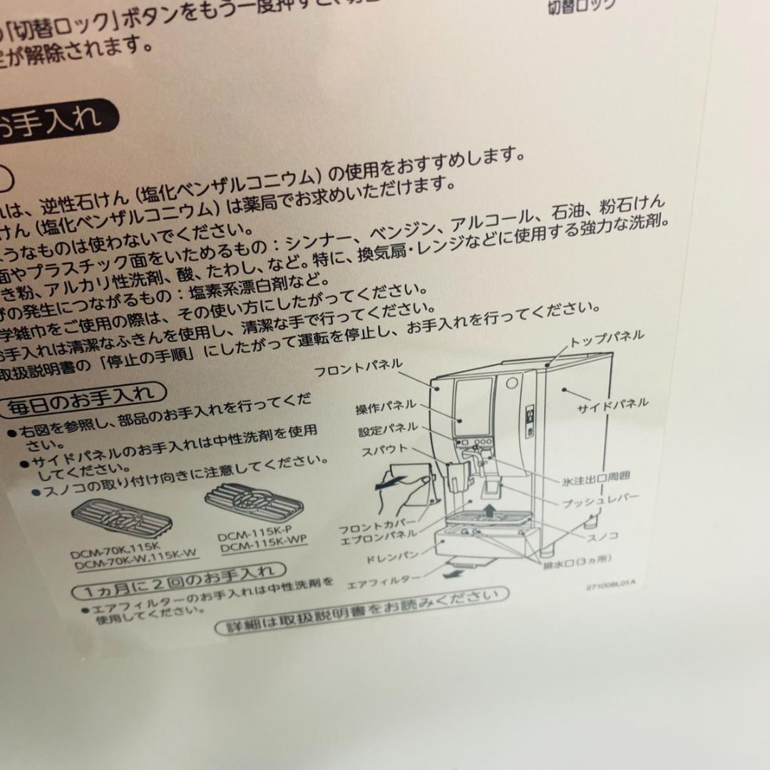 HOSHIZAKI ホシザキ チップアイスディスペンサー DCM-70K