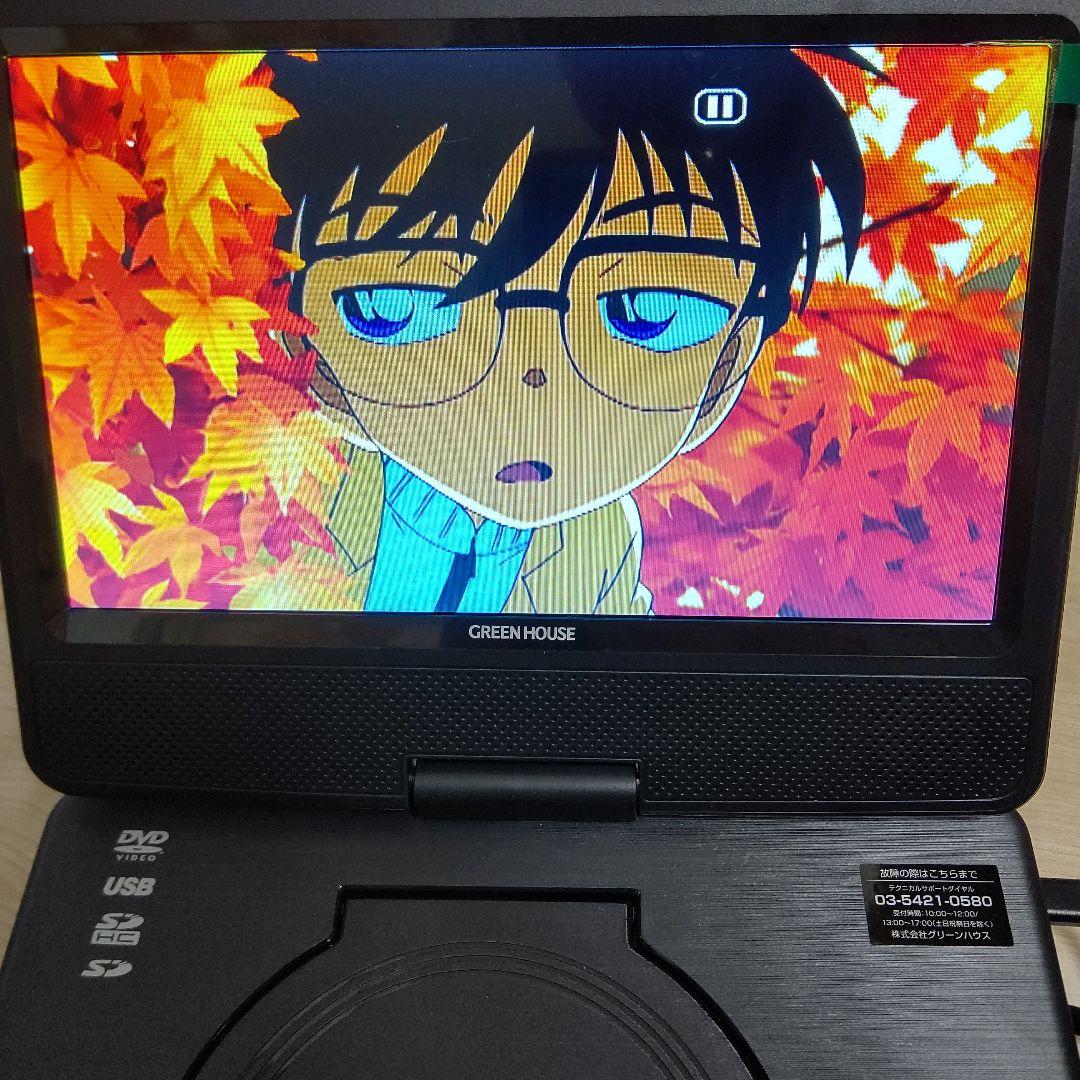 グリーンハウス　9型　ポータブルDVDプレーヤー　ほぼ未使用　乾電池　AC 対応