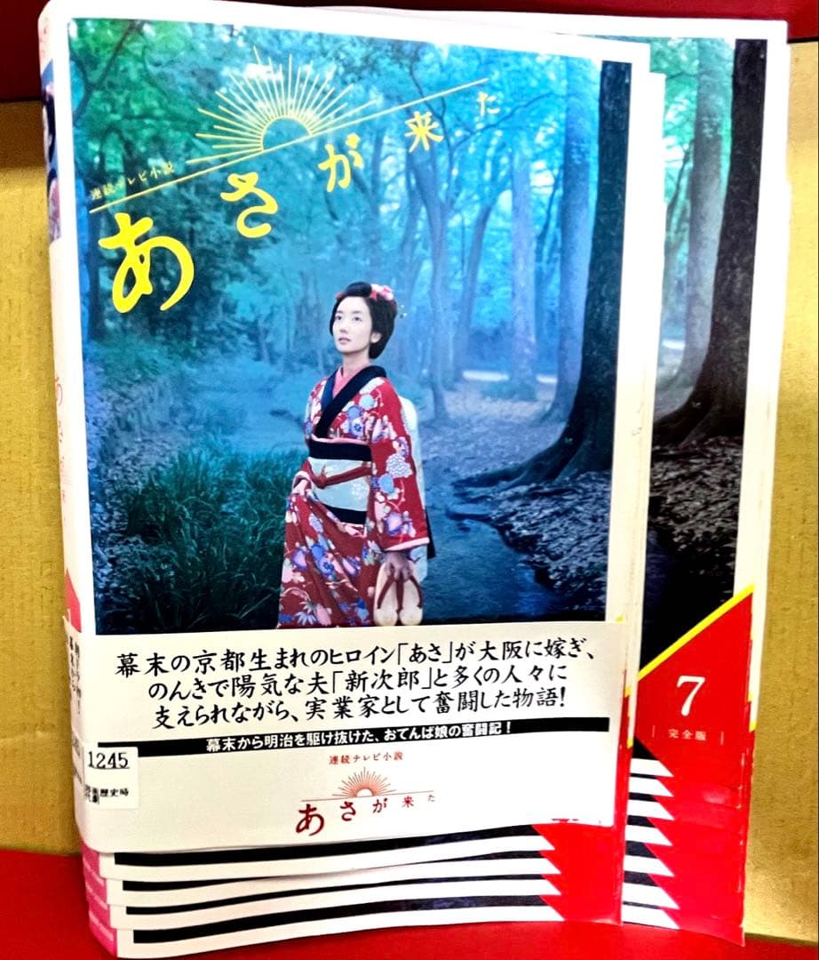 連続テレビ小説　あさが来た DVD 全巻セット　レンタルアップ　NHK