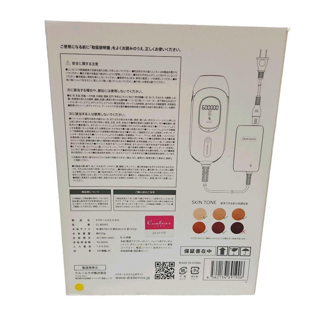 【極美品】DR.ELLEMISS ZERO 光美容器 脱毛器 CL-BE905
