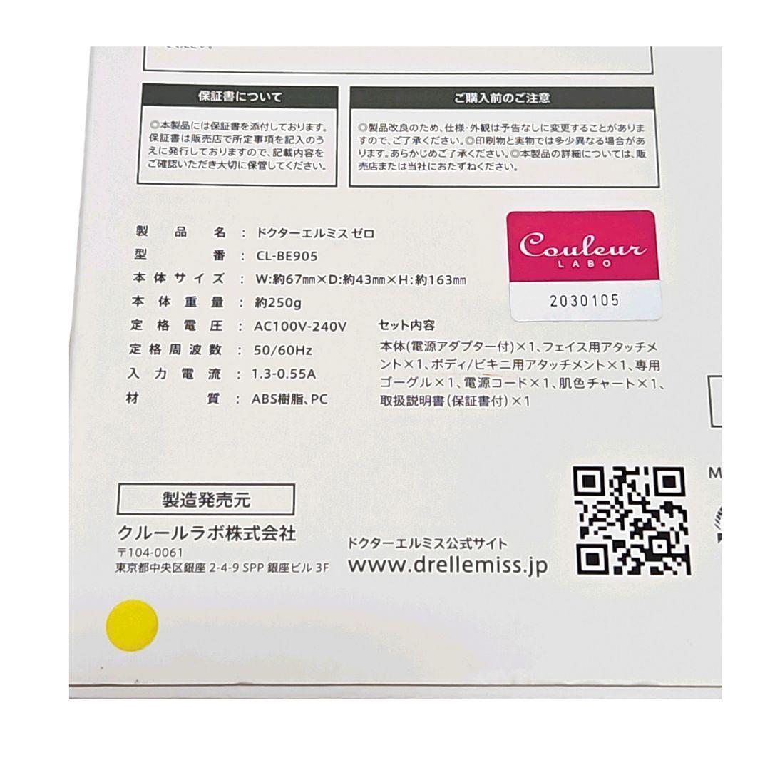 【極美品】DR.ELLEMISS ZERO 光美容器 脱毛器 CL-BE905