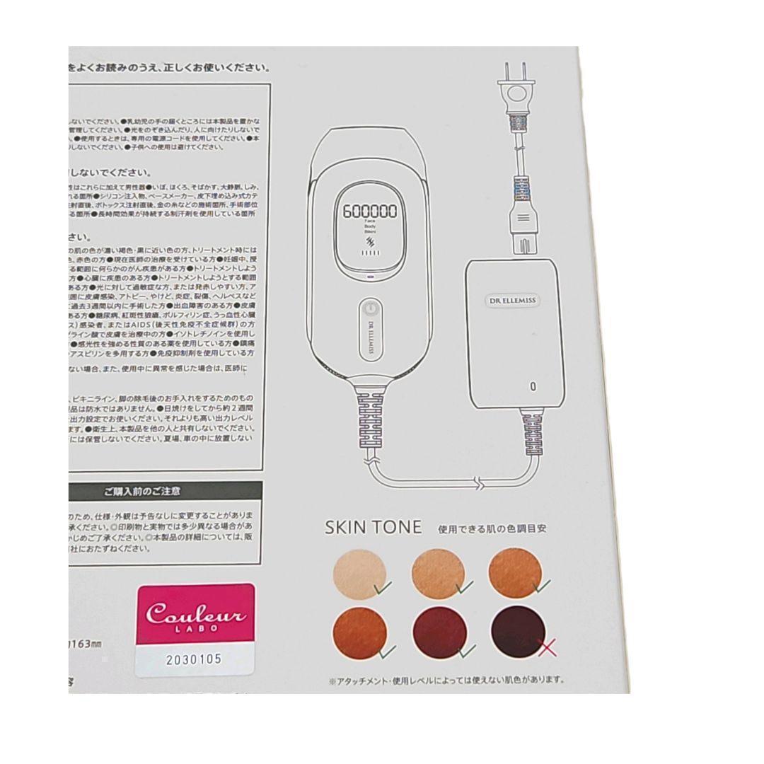 【極美品】DR.ELLEMISS ZERO 光美容器 脱毛器 CL-BE905