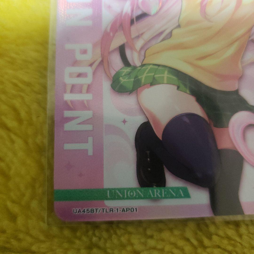 ユニオンアリーナ　Toloveる　ララ　AP アクションポイント