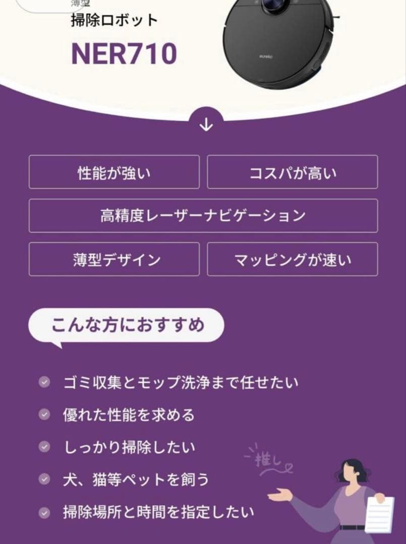 EUREKA NER710 ロボット掃除機 8000Pa 水拭き　ユーリカ