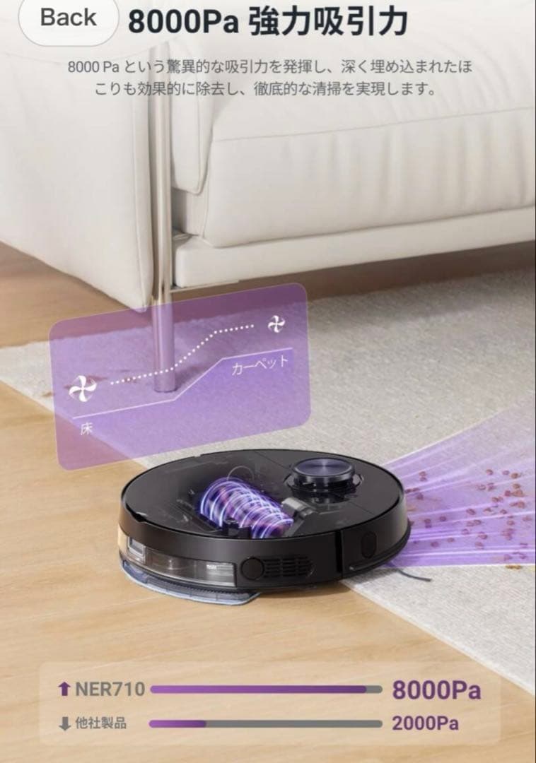 EUREKA NER710 ロボット掃除機 8000Pa 水拭き　ユーリカ