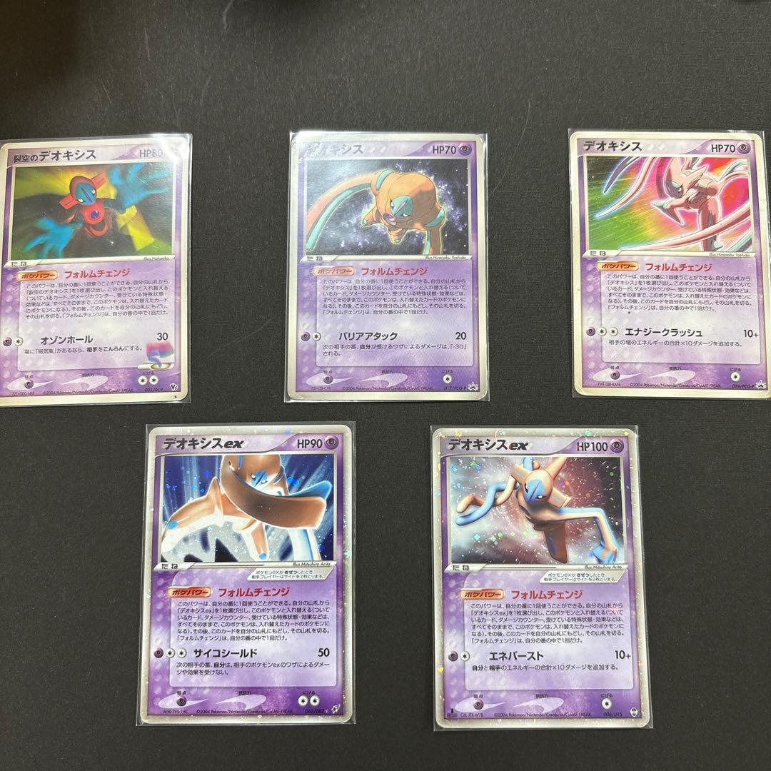 デオキシス　まとめ売り【バラ売り可】