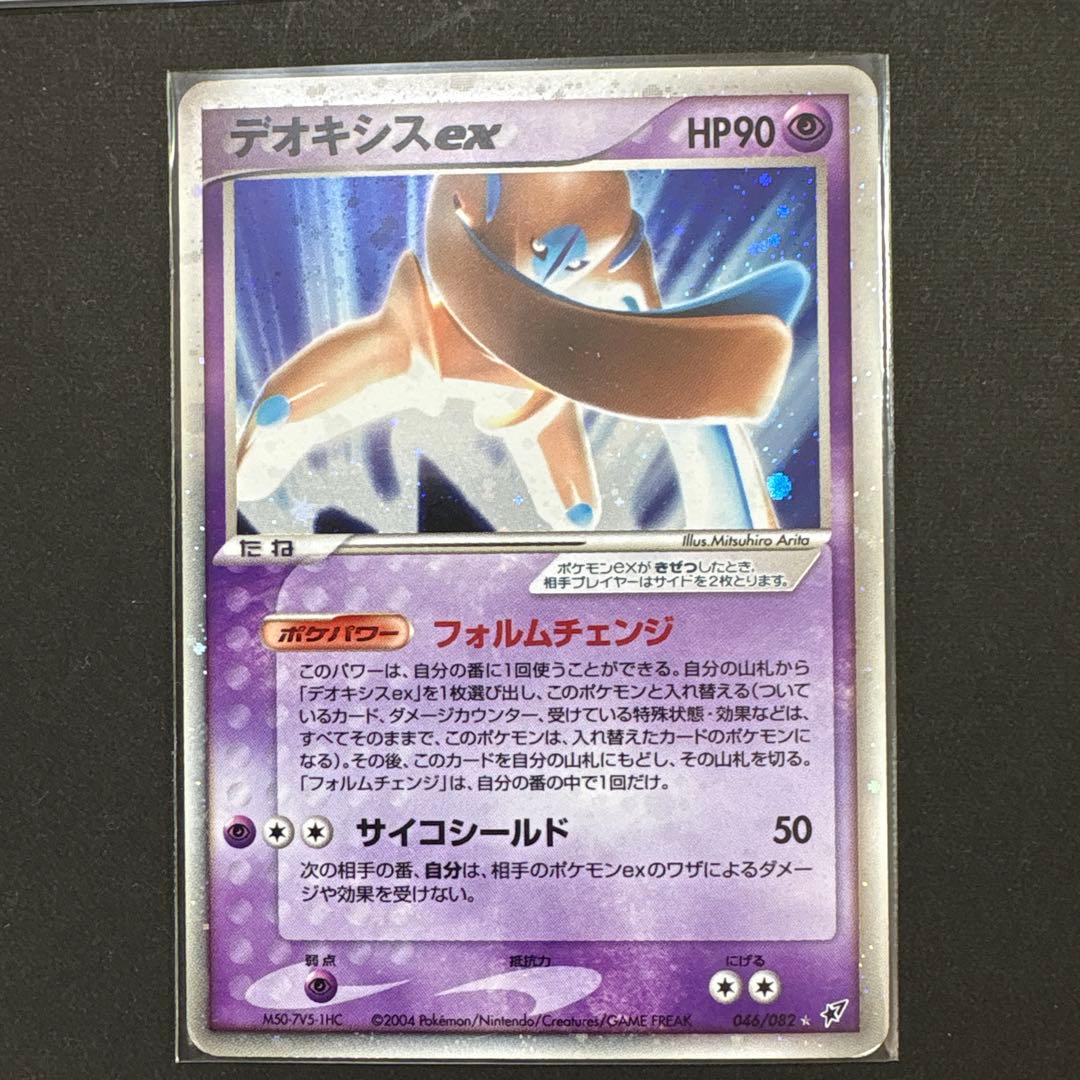 デオキシス　まとめ売り【バラ売り可】