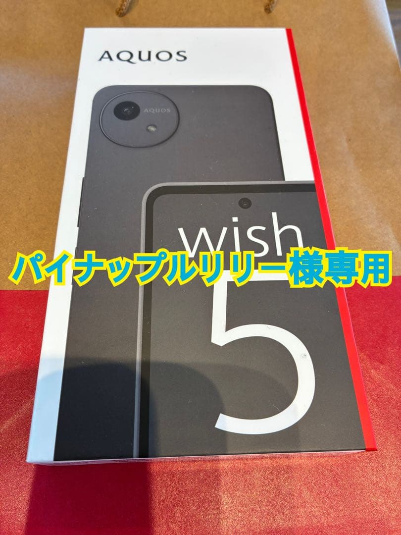 AQUOS wish5 パイナップルリリー