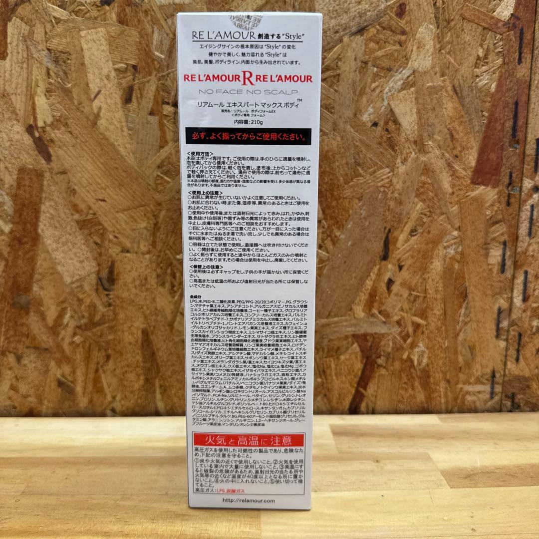 RE L'AMOUR EXPERT MAX BODYボディローション2本※バラ可