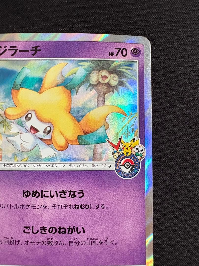 ジラーチ PROMO SM-Pプロモカード 089/SM-P