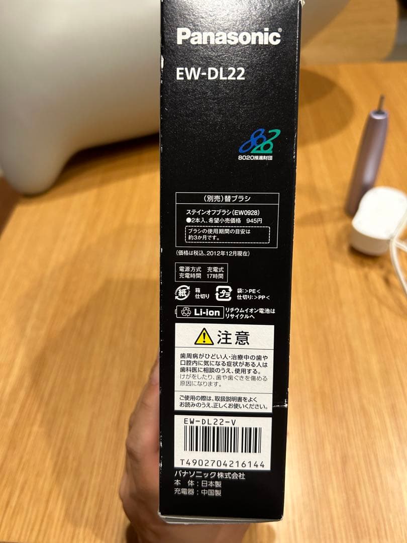 Panasonic 電動歯ブラシ EW-DL22-V 紫 本体 箱あり