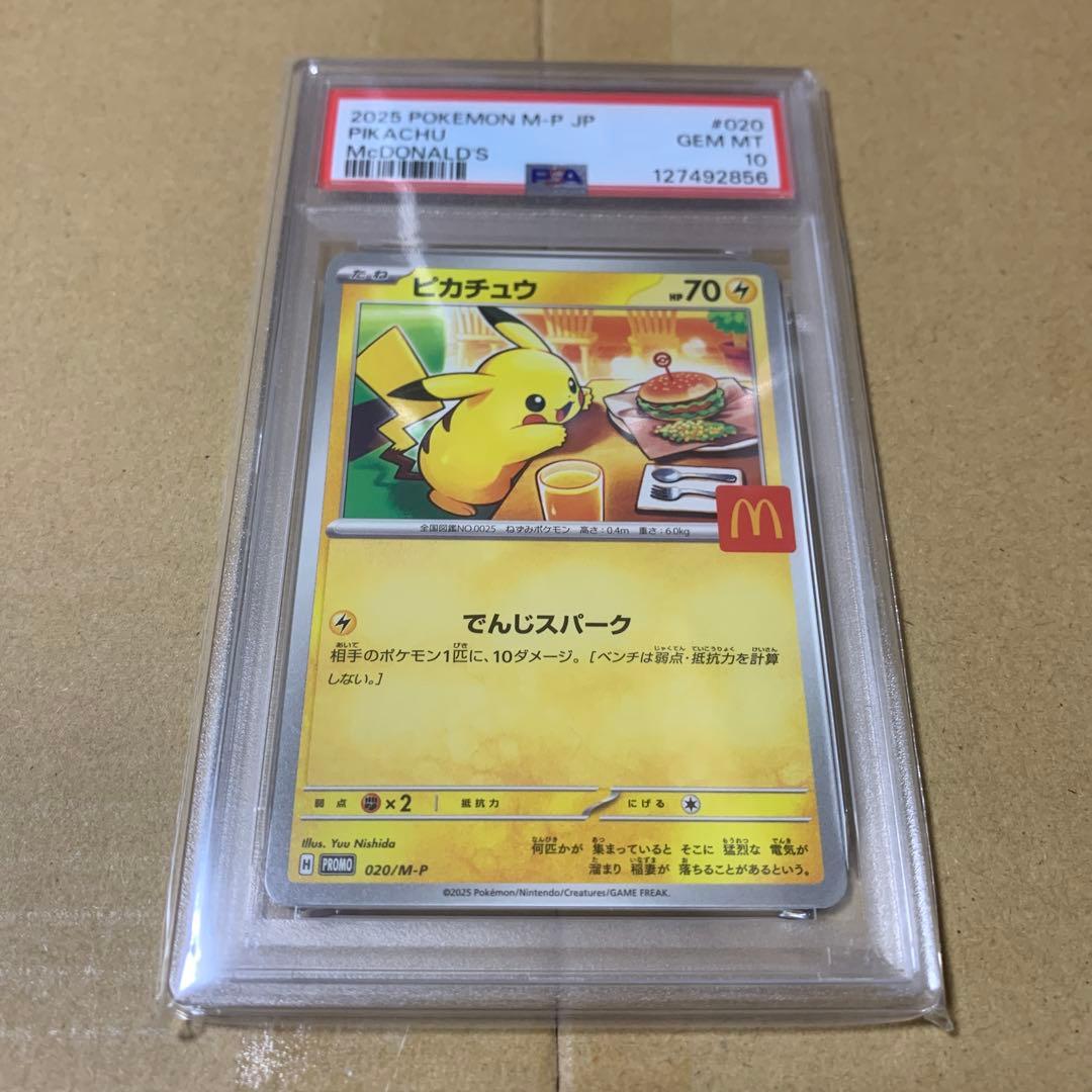 リ*ン様 500円スタート PSA10 マクドナルドピカチュウ P [M-P 0