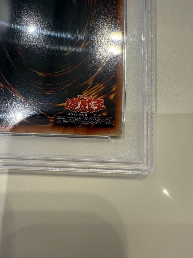 ぴ*ら様 ブルーアイズホワイトドラゴン　2期　ウルトラレア　PSA10 LB-0