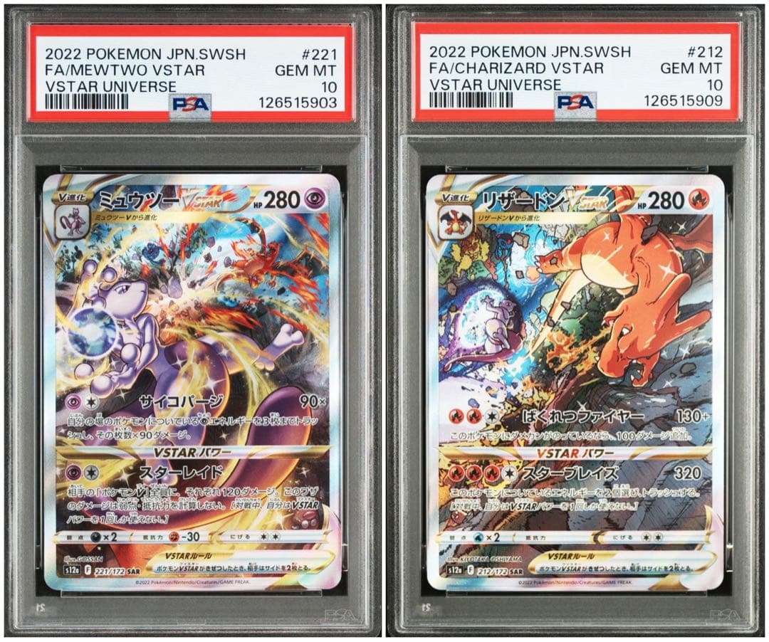 【PSA10】ミュウツーVSTAR SAR ＆リザードン VSTAR SAR