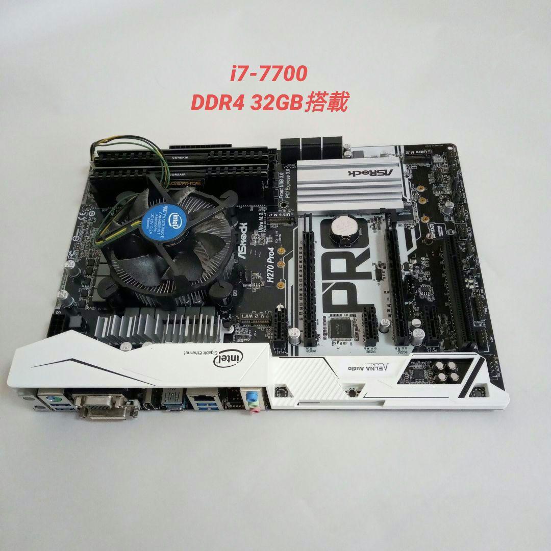 ASRock H270 Pro4 マザーボードi7-7700 DDR4 32GB