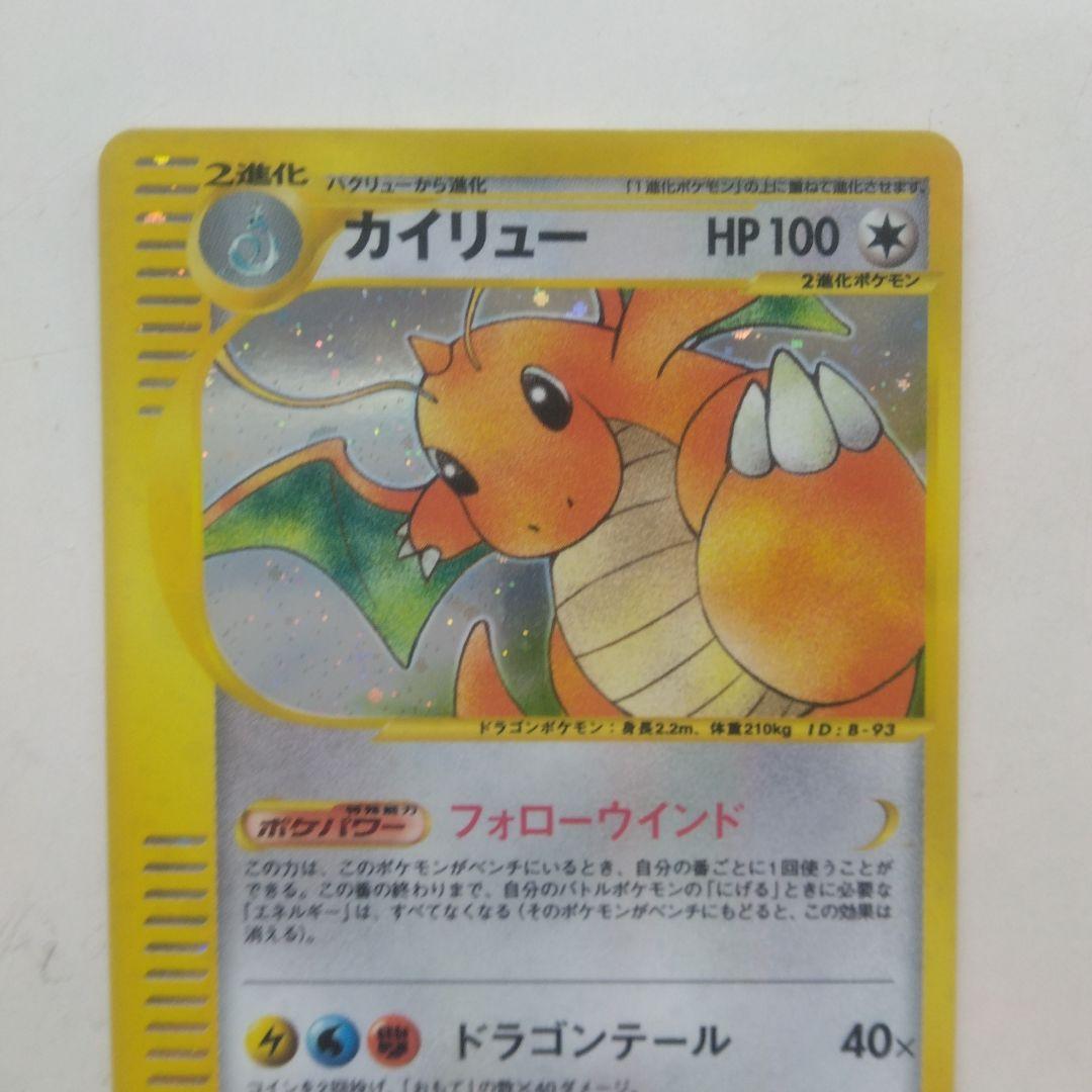 ポケカ　カイリューeカ－ド　HP100 126/128