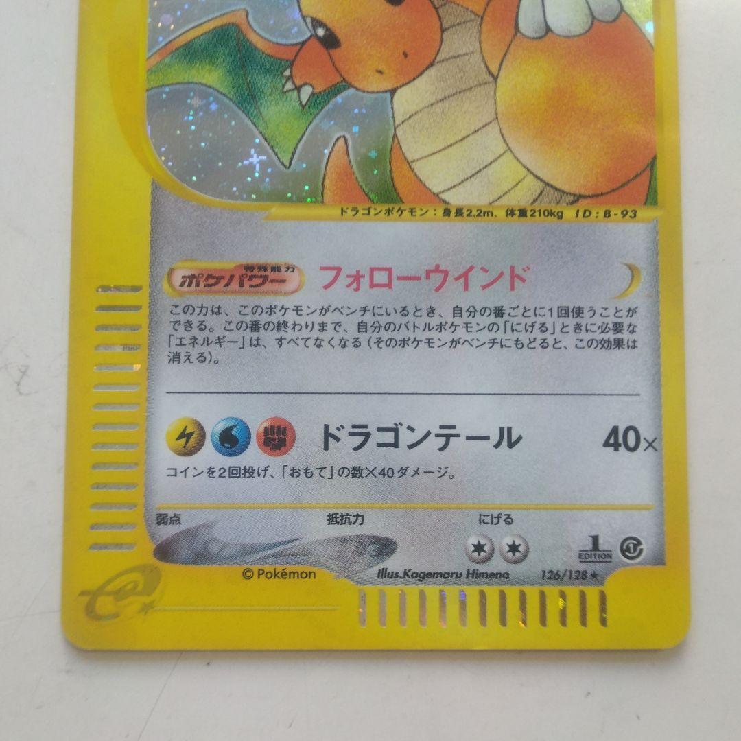 ポケカ　カイリューeカ－ド　HP100 126/128