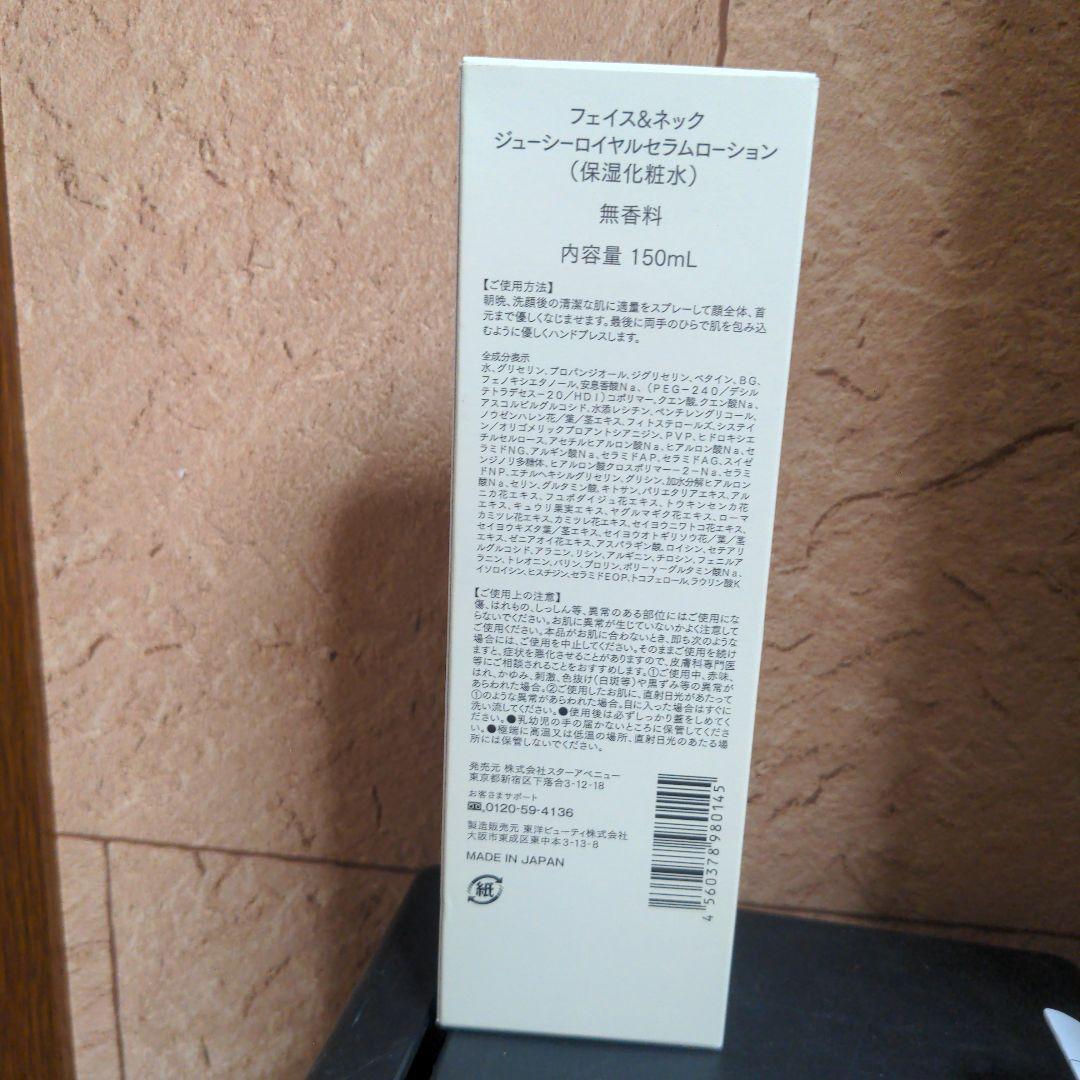 新品emitoフェイス＆ネックジューシーセラム化粧水セット