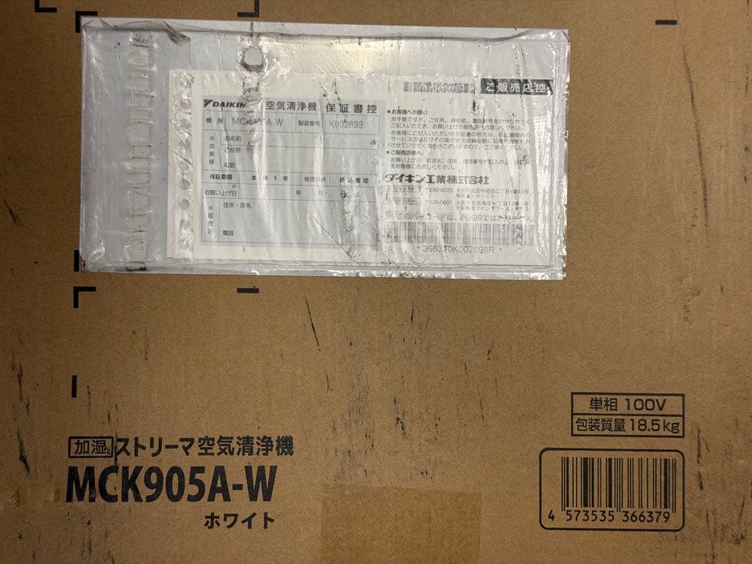ダイキン 加湿ストリーマ空気清浄機 MCK905A-W 2025年製