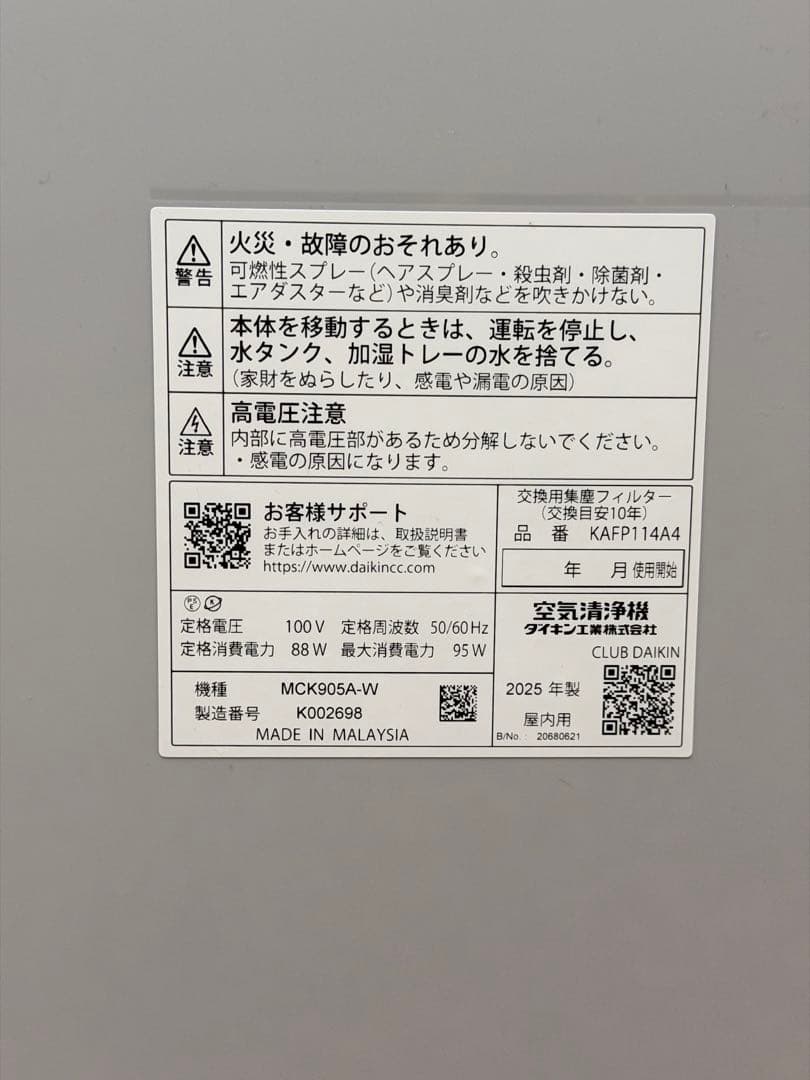 ダイキン 加湿ストリーマ空気清浄機 MCK905A-W 2025年製