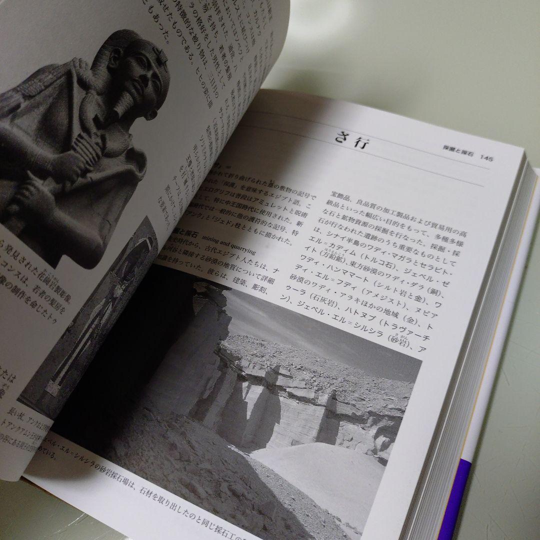 図説 古代エジプト文明辞典