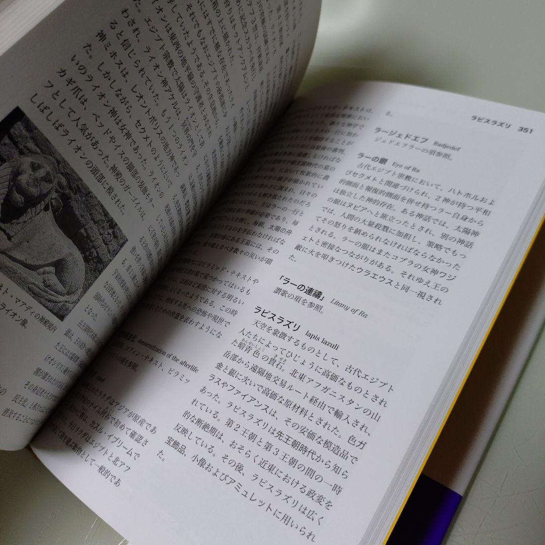 図説 古代エジプト文明辞典