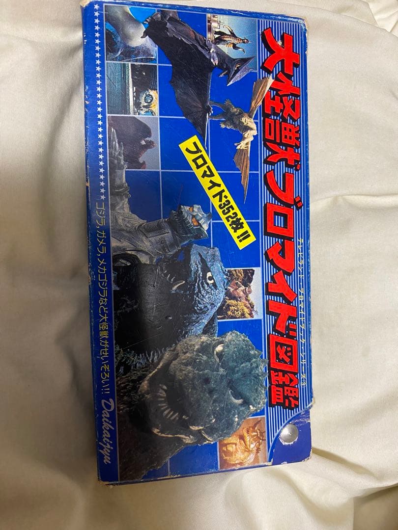 大怪獣ブロマイド図鑑　ゴジラ　ガメラ