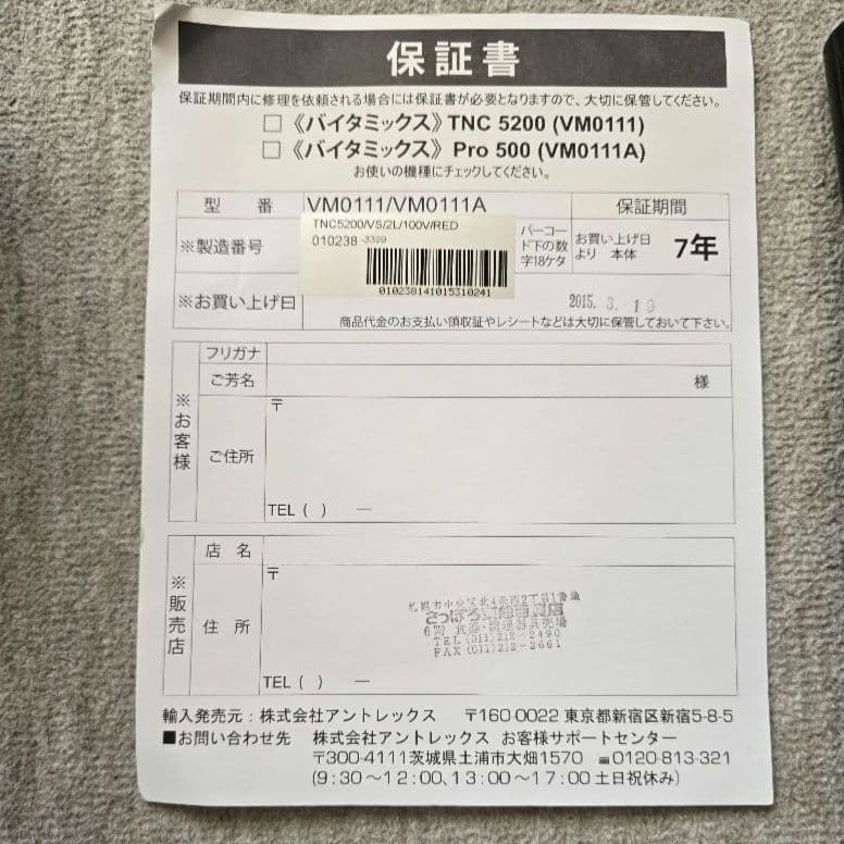 Vitamix Pro500バイタミックスプロフェッショナルシリーズ500レッド