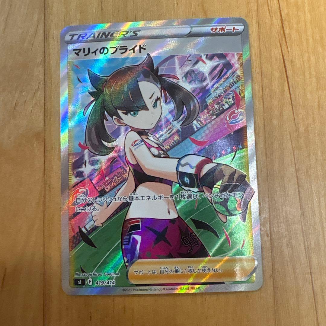 【特価】ポケモンスタートデッキ収録sr4枚セット　マリィのプライド　ピカチュウv