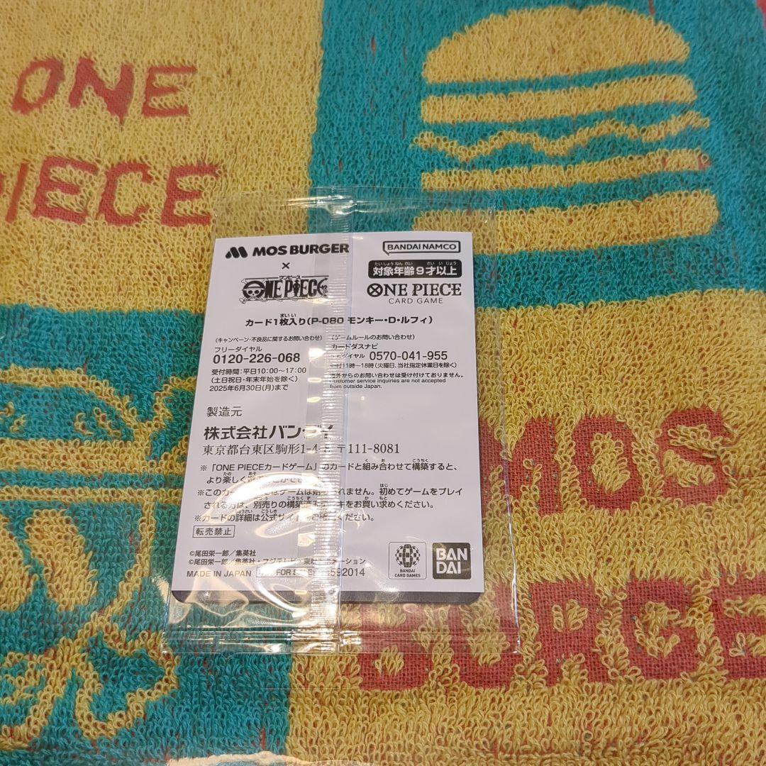 未開封モンキー・D・ルフィ　モスバーガー　カード